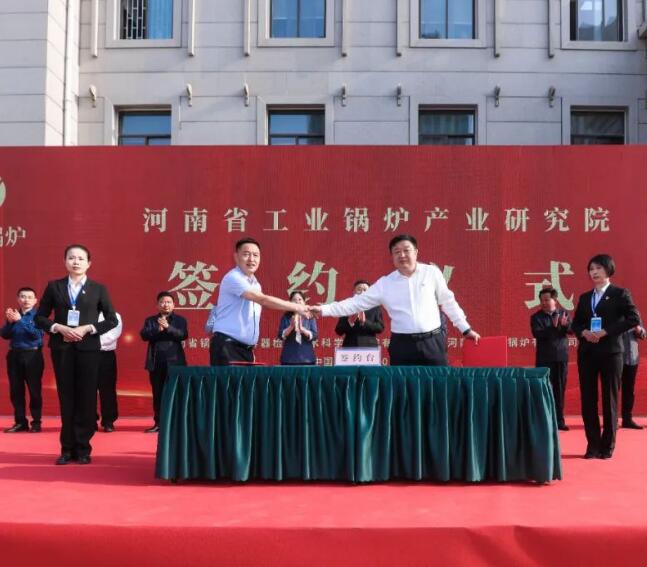 工业锅炉产业研究院签约仪式在河南省锅检院举行
